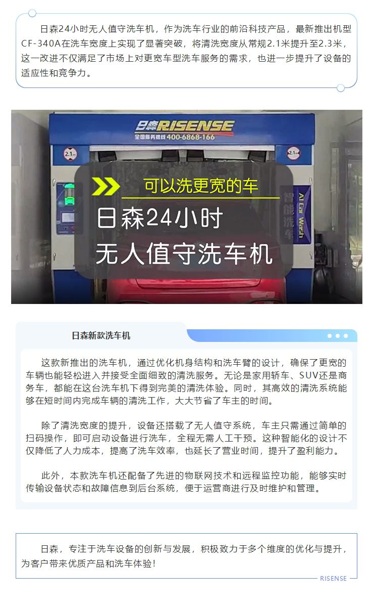 日森24小時(shí)無人值守洗車機(jī)，可以洗更寬的車！ 拷貝.jpg
