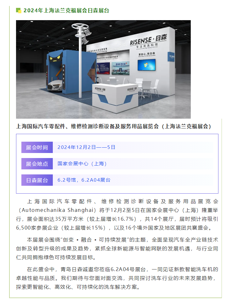 【青島日森邀您共襄盛舉】2024上海法蘭克福展，不見不散！.png