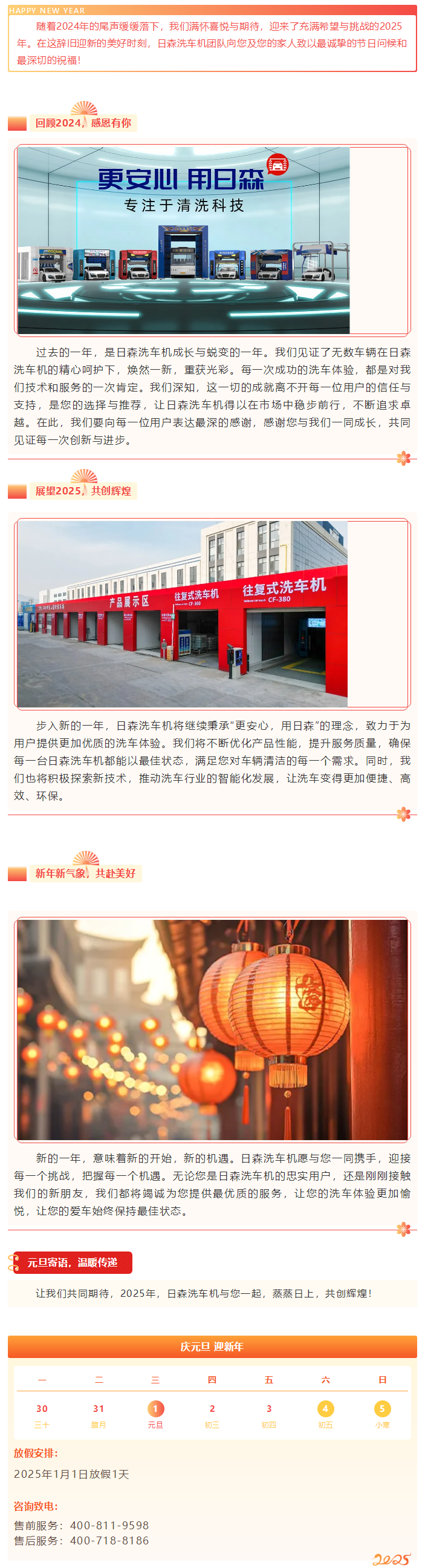 青島日森祝大家元旦快樂，新的一年蒸蒸日上！.png